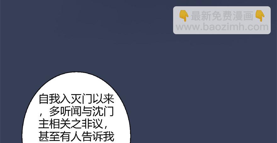 🍼堕玄师 011.合作 第36页