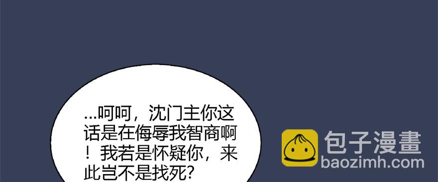 🍼堕玄师 011.合作 第43页