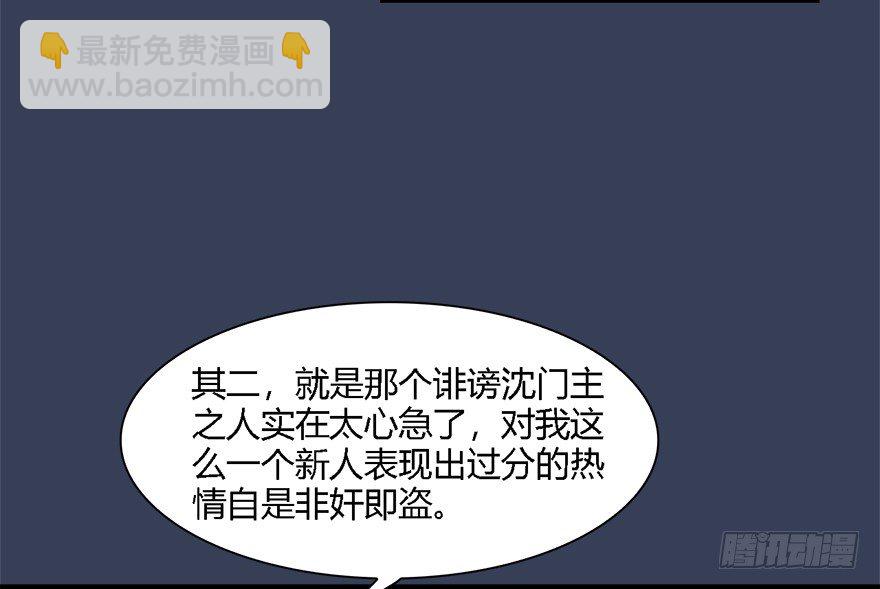 🍼堕玄师 011.合作 第48页