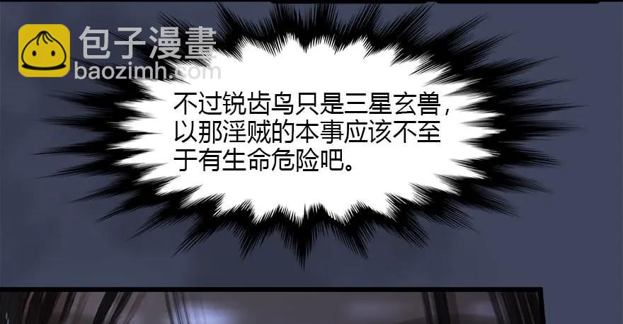 🍼堕玄师 099 楚越VS白堇 第10页