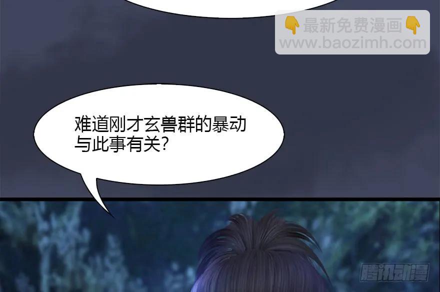 🍼堕玄师 099 楚越VS白堇 第19页