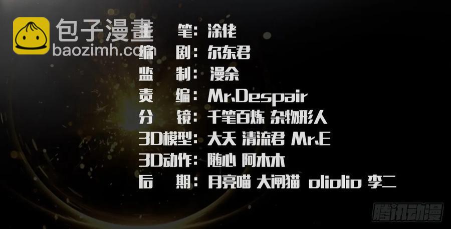 🍼堕玄师 099 楚越VS白堇 第3页