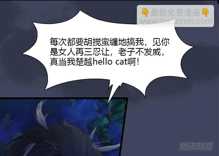 🍼堕玄师 099 楚越VS白堇 第32页