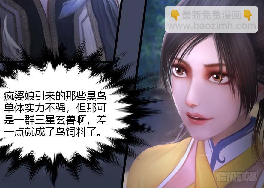 🍼堕玄师 099 楚越VS白堇 第34页