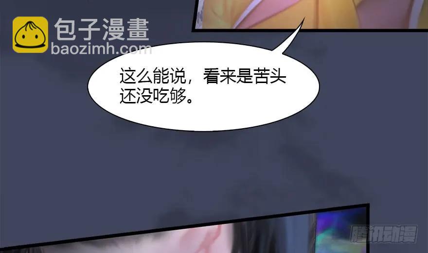 🍼堕玄师 099 楚越VS白堇 第35页
