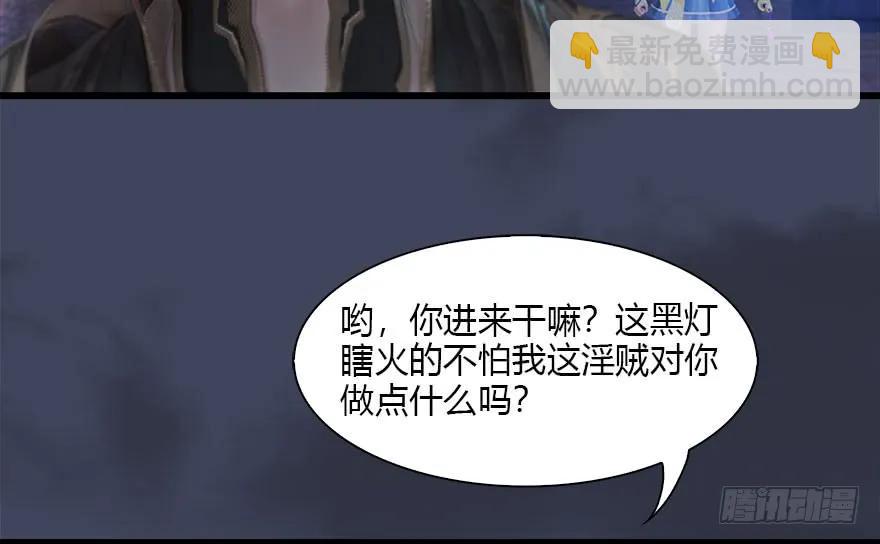 🍼堕玄师 101 机关傀儡 第10页