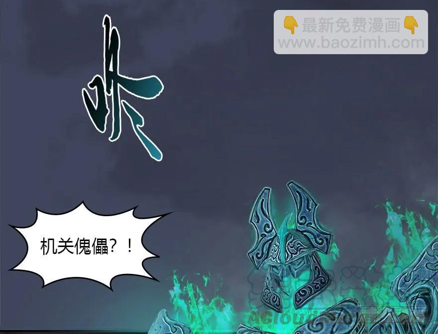 🍼堕玄师 101 机关傀儡 第29页