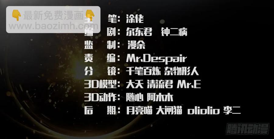 🍼堕玄师 101 机关傀儡 第3页
