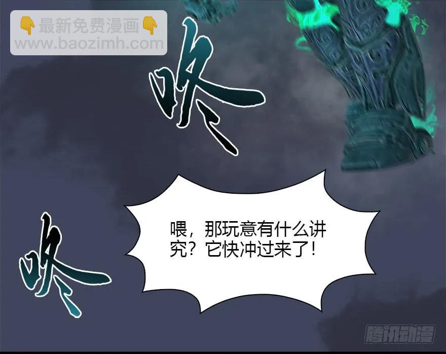 🍼堕玄师 101 机关傀儡 第31页