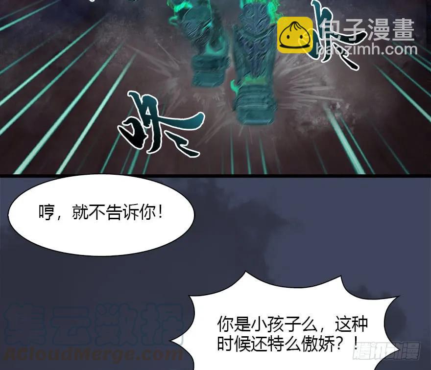 🍼堕玄师 101 机关傀儡 第33页