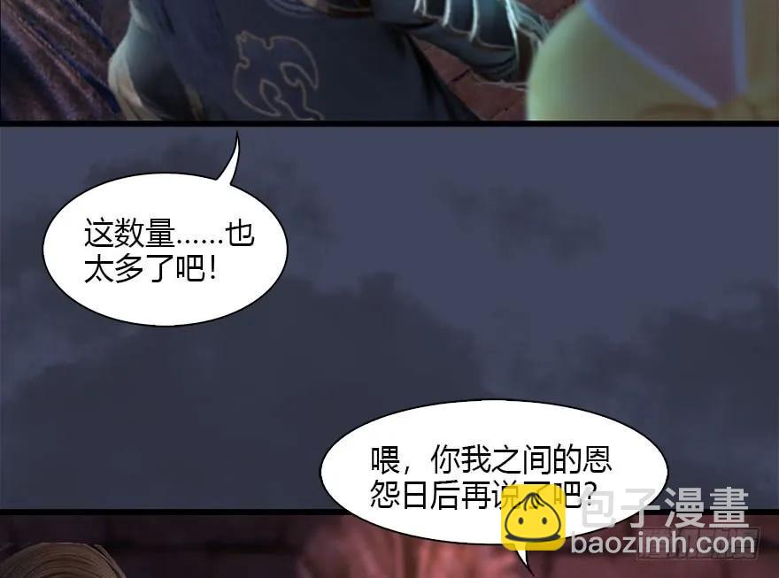 🍼堕玄师 101 机关傀儡 第43页