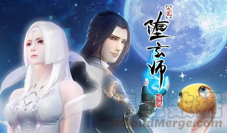 🍼堕玄师 103 神秘传承 第1页