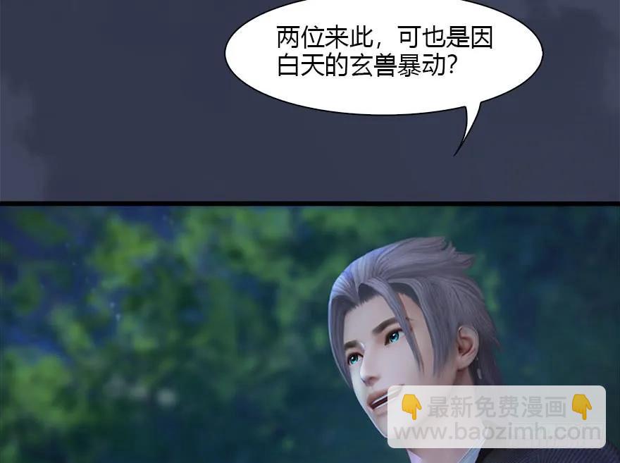 🍼堕玄师 103 神秘传承 第39页