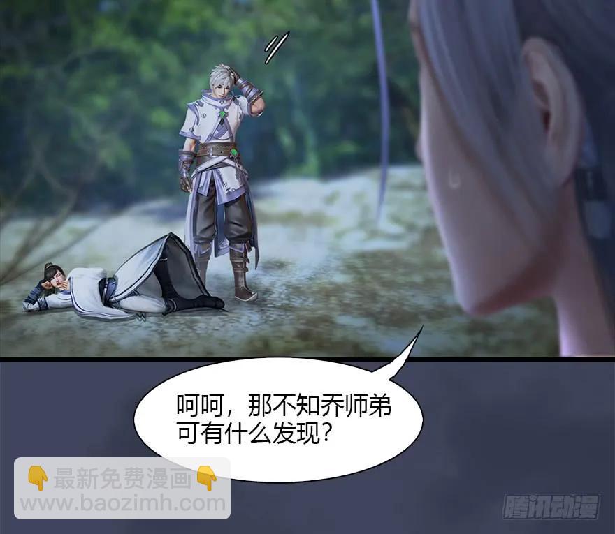 🍼堕玄师 103 神秘传承 第47页