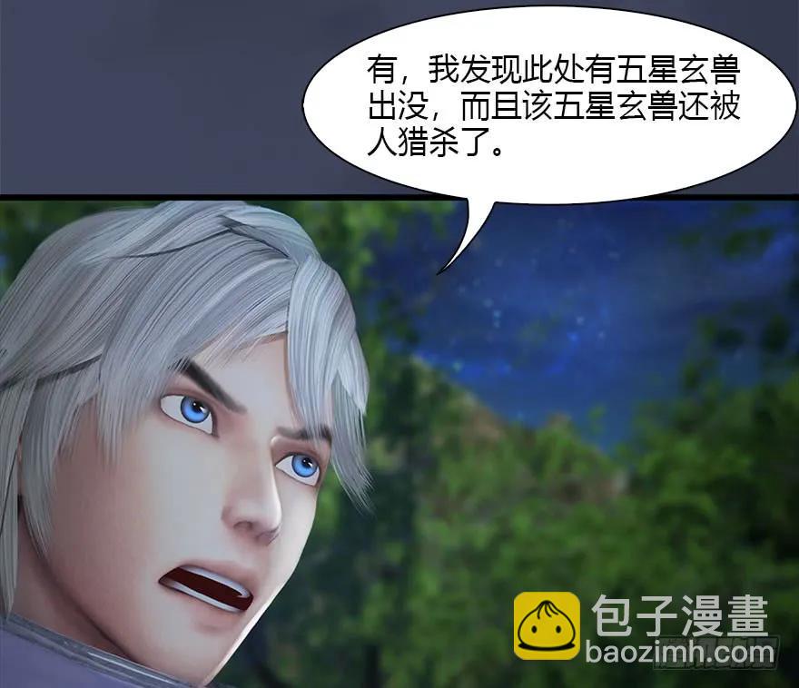 🍼堕玄师 103 神秘传承 第48页