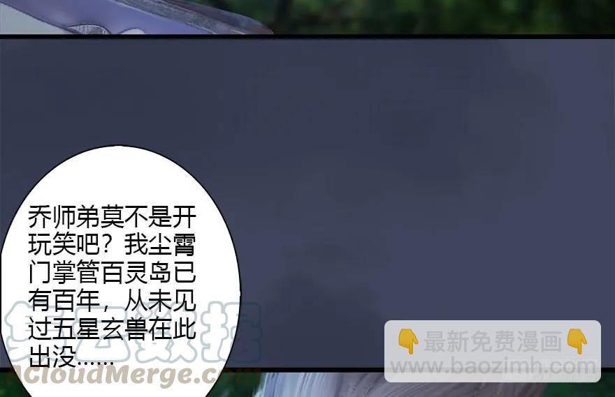 🍼堕玄师 103 神秘传承 第49页