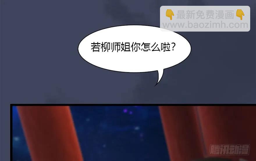 🍼堕玄师 105 心魔幻境（二） 第11页