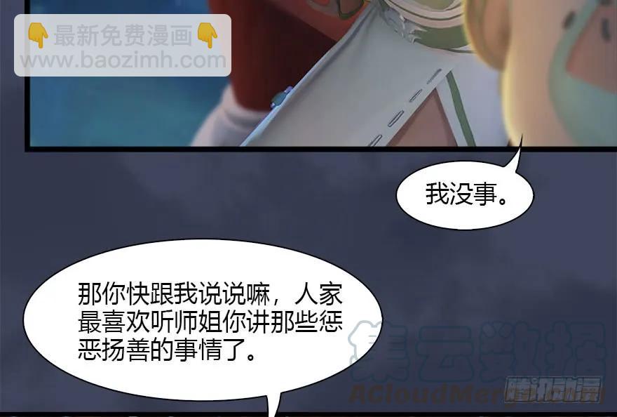🍼堕玄师 105 心魔幻境（二） 第13页