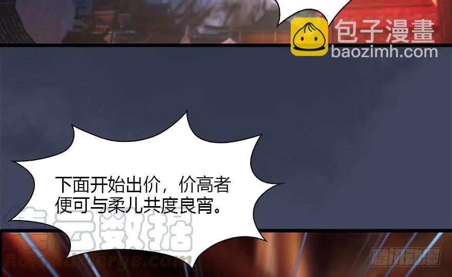🍼堕玄师 105 心魔幻境（二） 第21页