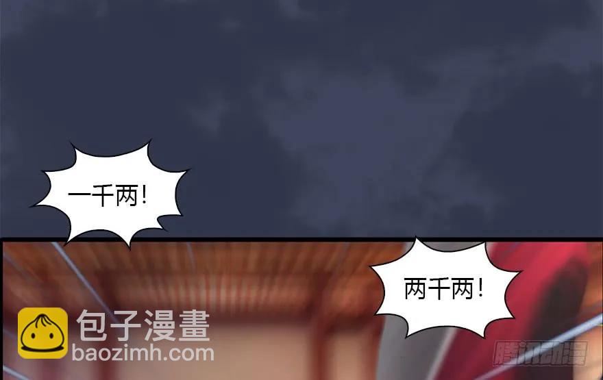 🍼堕玄师 105 心魔幻境（二） 第24页