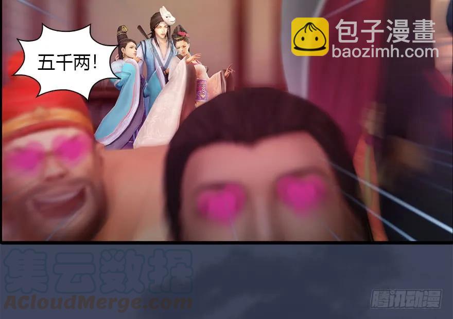 🍼堕玄师 105 心魔幻境（二） 第25页