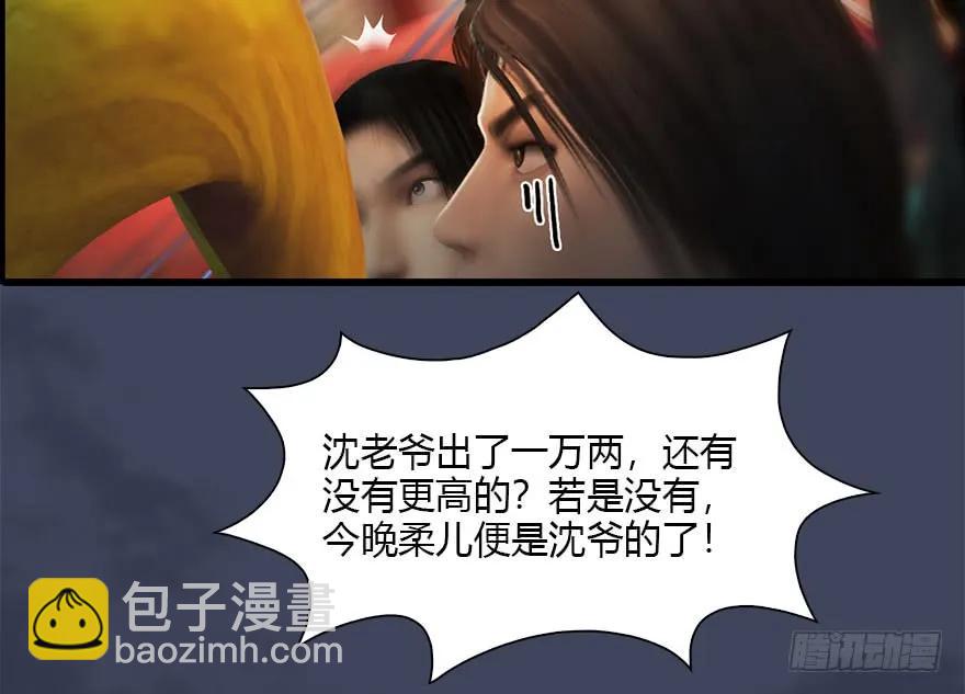 🍼堕玄师 105 心魔幻境（二） 第28页