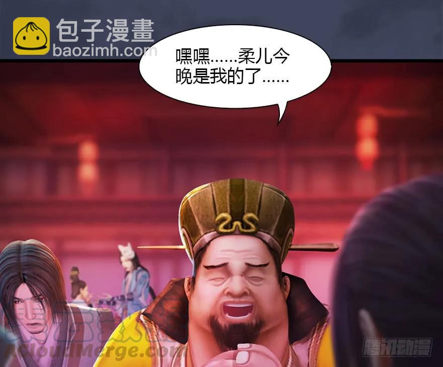 🍼堕玄师 105 心魔幻境（二） 第29页