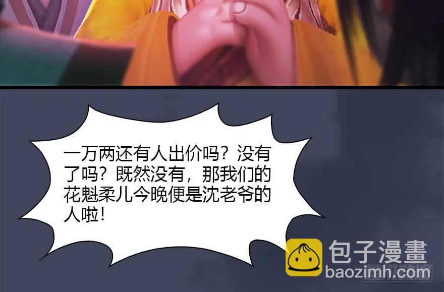 🍼堕玄师 105 心魔幻境（二） 第30页
