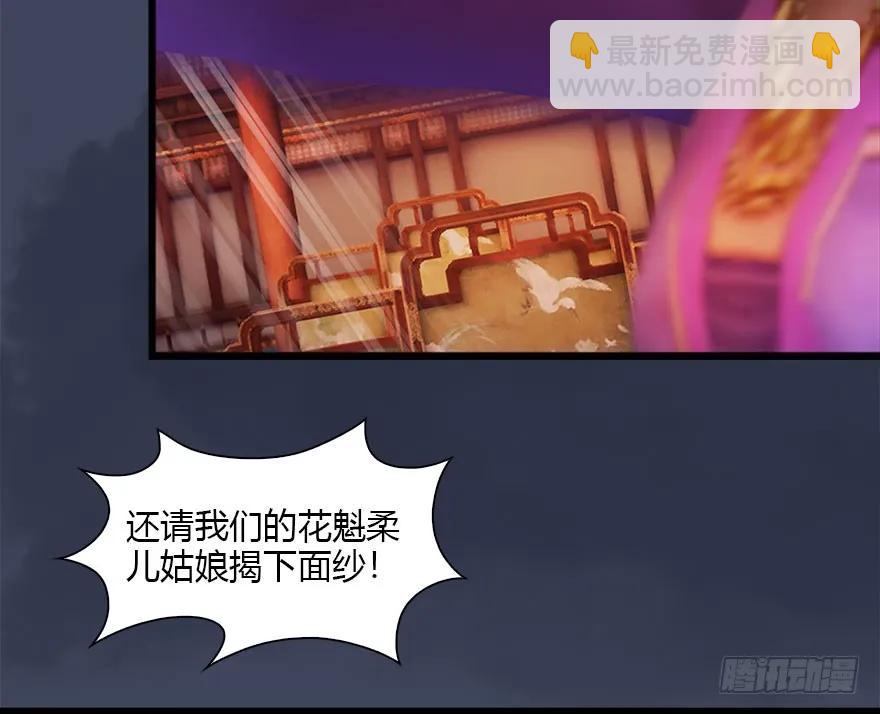 🍼堕玄师 105 心魔幻境（二） 第32页
