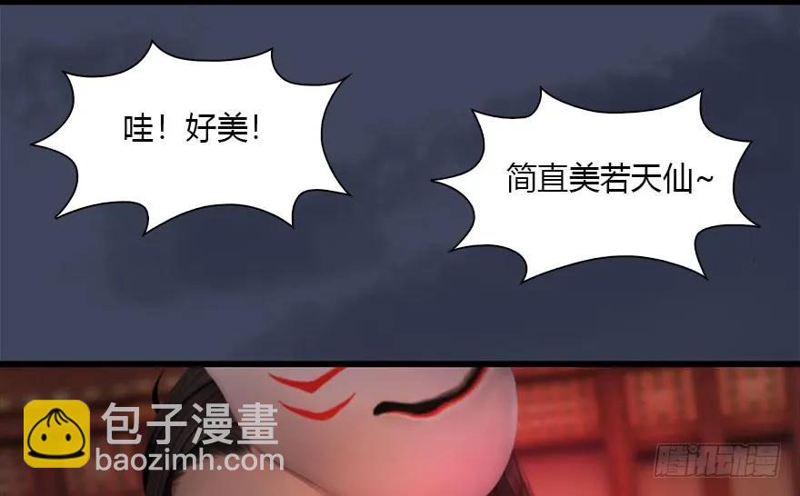 🍼堕玄师 105 心魔幻境（二） 第35页