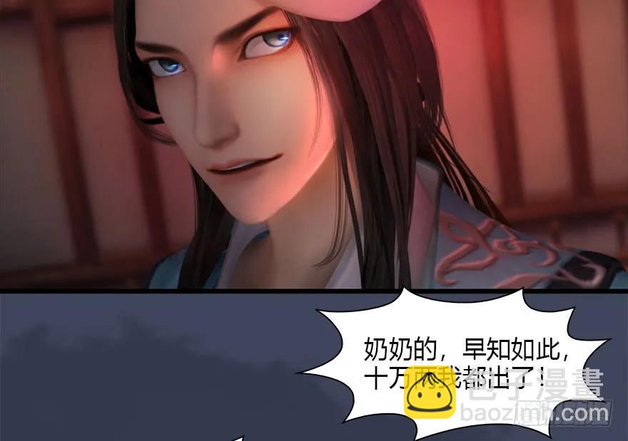 🍼堕玄师 105 心魔幻境（二） 第36页