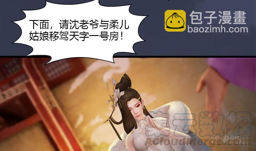 🍼堕玄师 105 心魔幻境（二） 第37页
