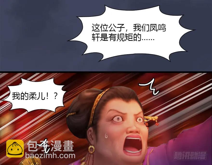 🍼堕玄师 105 心魔幻境（二） 第47页
