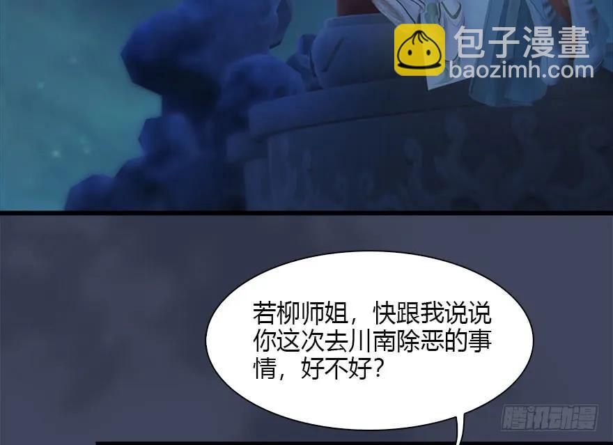 🍼堕玄师 105 心魔幻境（二） 第7页