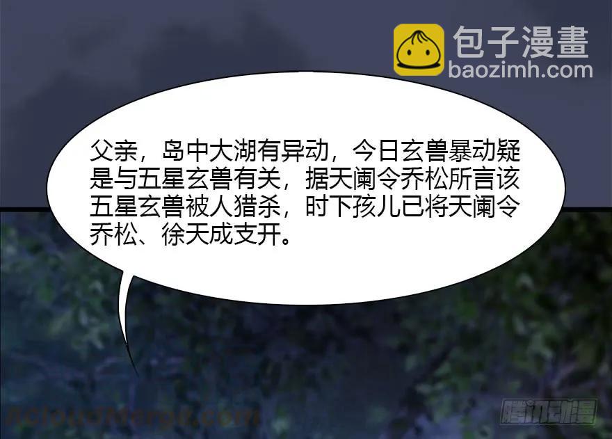 🍼堕玄师 107 ‘堕’楚越再现 第17页