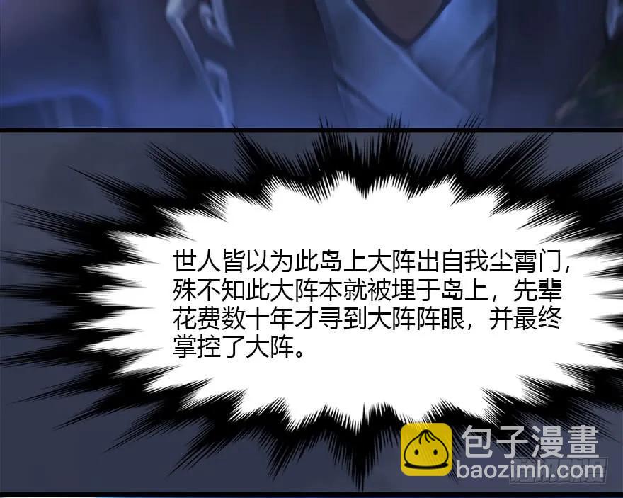 🍼堕玄师 107 ‘堕’楚越再现 第22页
