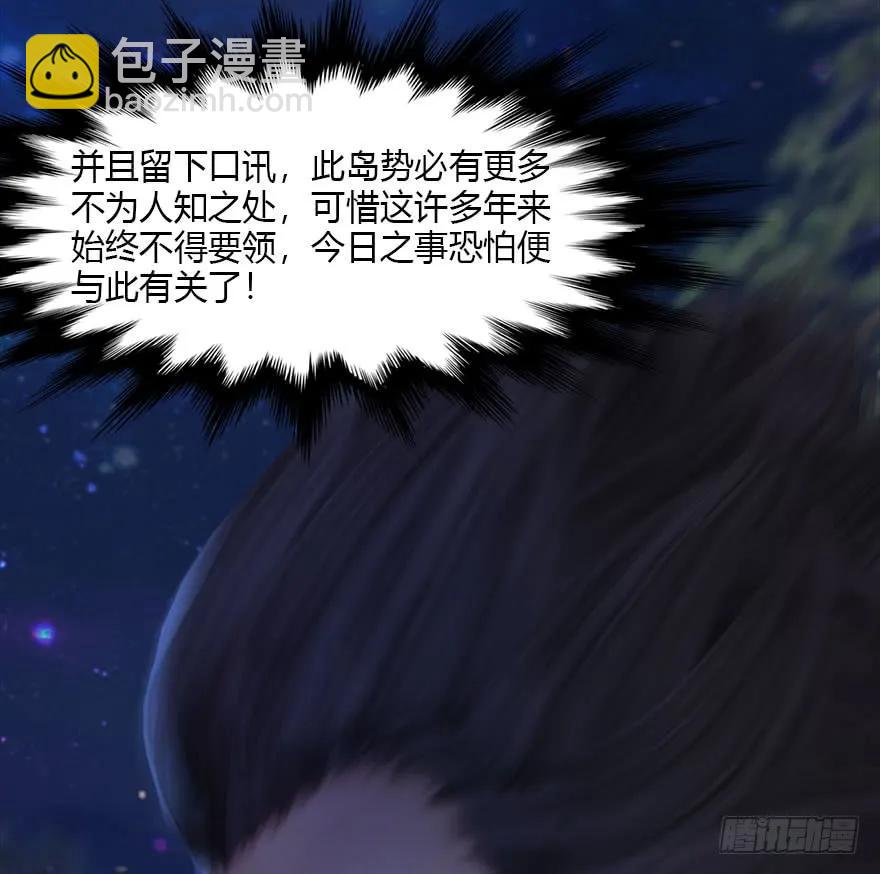 🍼堕玄师 107 ‘堕’楚越再现 第24页