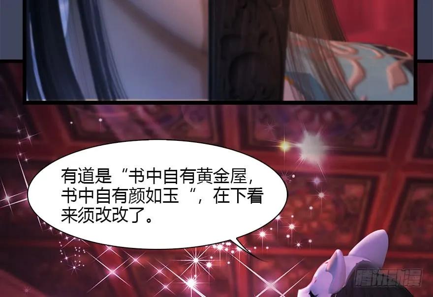 🍼堕玄师 107 ‘堕’楚越再现 第31页