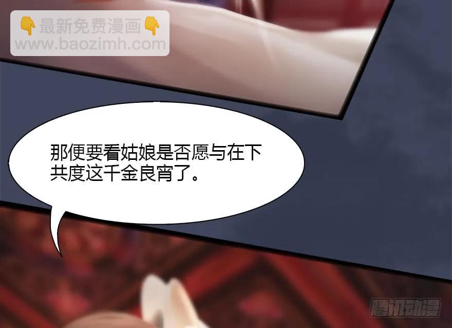 🍼堕玄师 107 ‘堕’楚越再现 第38页