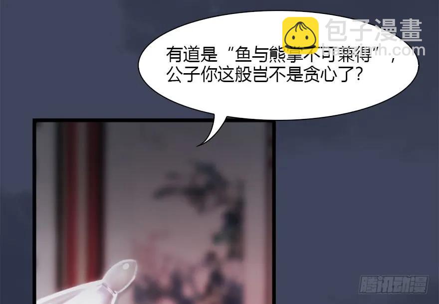 🍼堕玄师 107 ‘堕’楚越再现 第48页
