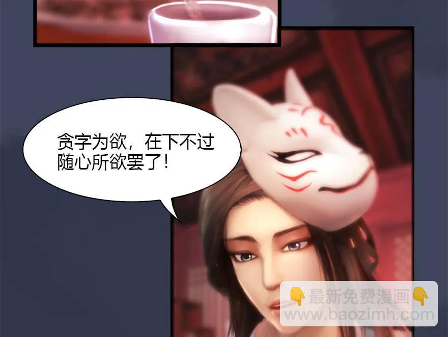 🍼堕玄师 107 ‘堕’楚越再现 第50页