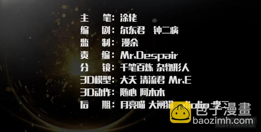 🍼堕玄师 109 白堇黑化？ 第3页