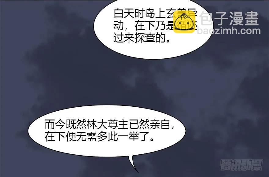 🍼堕玄师 109 白堇黑化？ 第30页