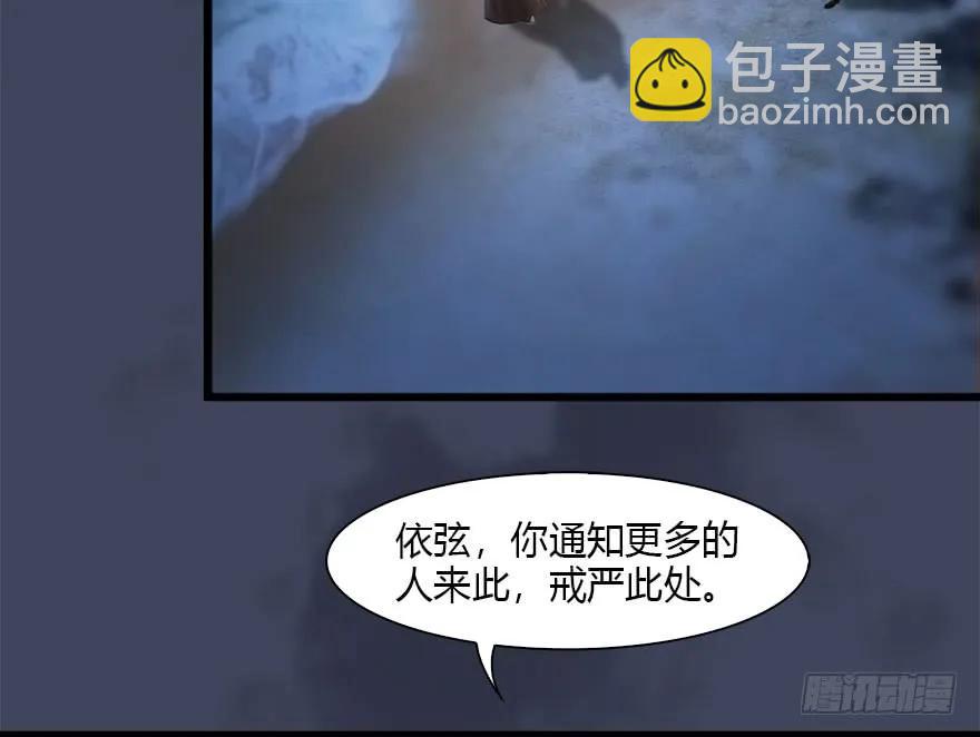🍼堕玄师 109 白堇黑化？ 第40页