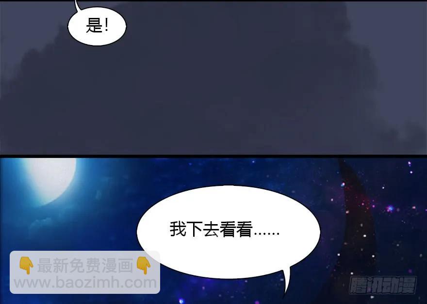 🍼堕玄师 109 白堇黑化？ 第42页