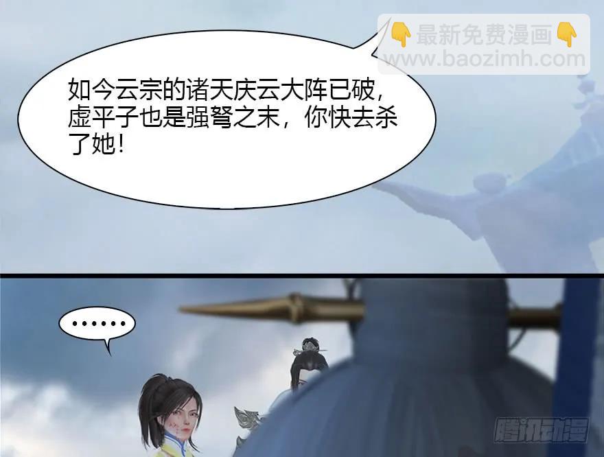 🍼堕玄师 111 白堇的心魔 第24页