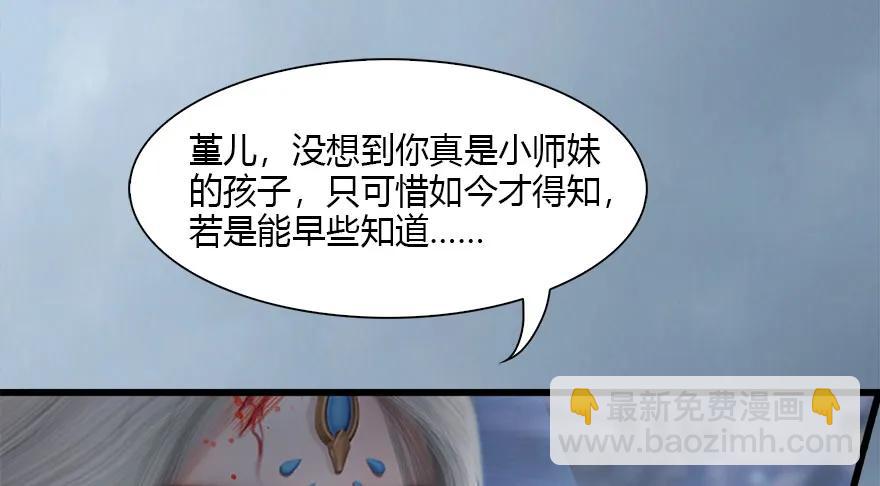 🍼堕玄师 111 白堇的心魔 第26页
