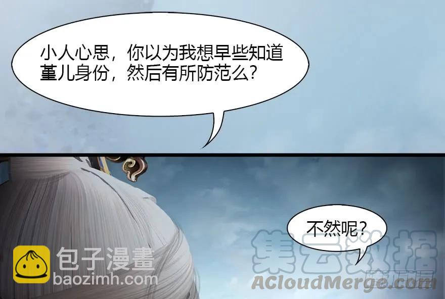 🍼堕玄师 111 白堇的心魔 第29页