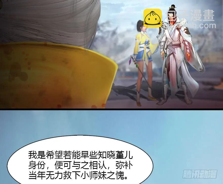 🍼堕玄师 111 白堇的心魔 第30页