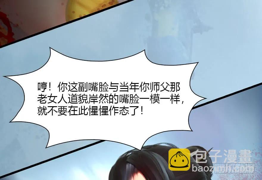 🍼堕玄师 111 白堇的心魔 第32页